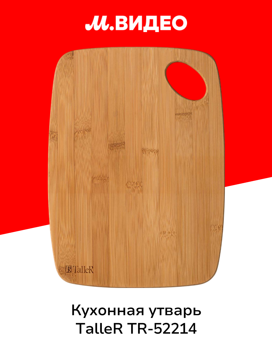 Кухонная утварь TalleR TR-52214