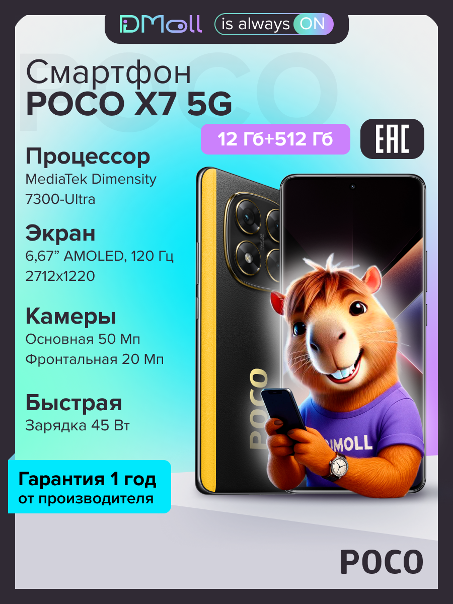 Смартфон POCO X7 5G 12+512 ГБ, камера 50 Мп, цвет Black Ростест