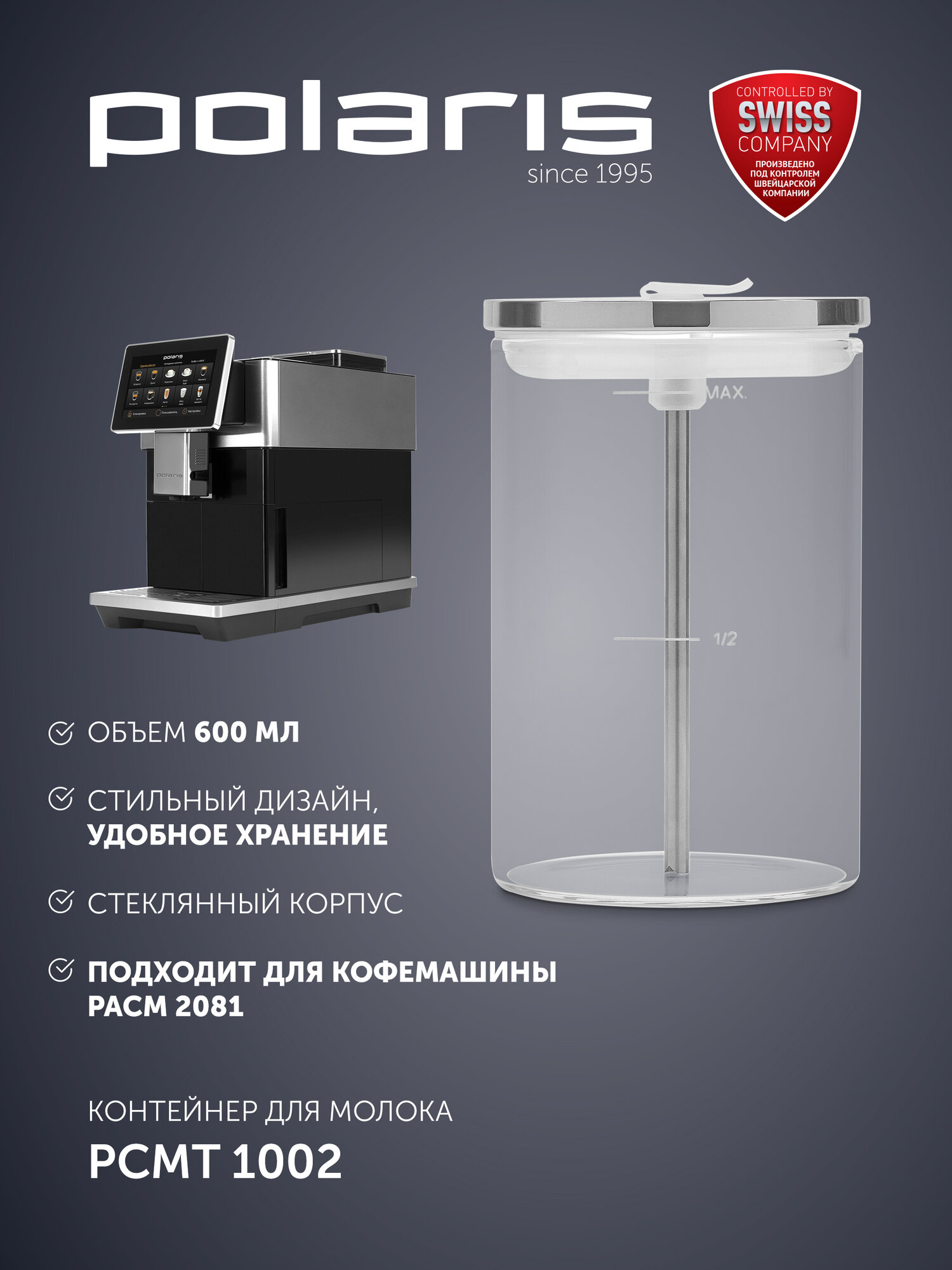 Контейнер для молока PCMT 1002 для кофемашин Polaris PACM 2081AC Wi-Fi IQ Home