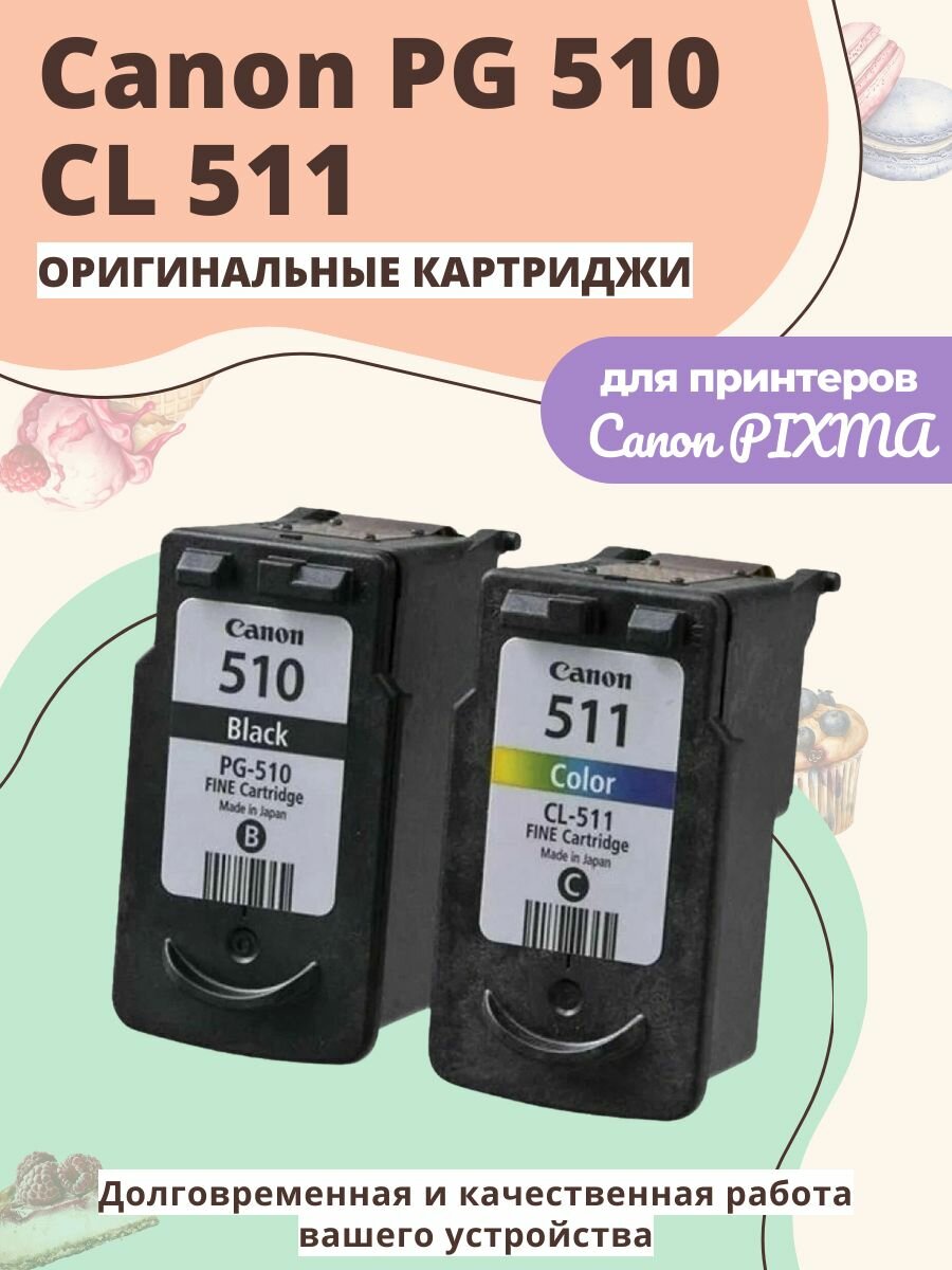 Комплект картриджей Canon PG 510 CL 511