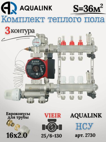 Изображение товара Коллектор для тёплого пола на 3 контура (AQUALINK)+Насос(VIEIR)+НСУ(AQUALINK)+Евроконусы 16х2,0