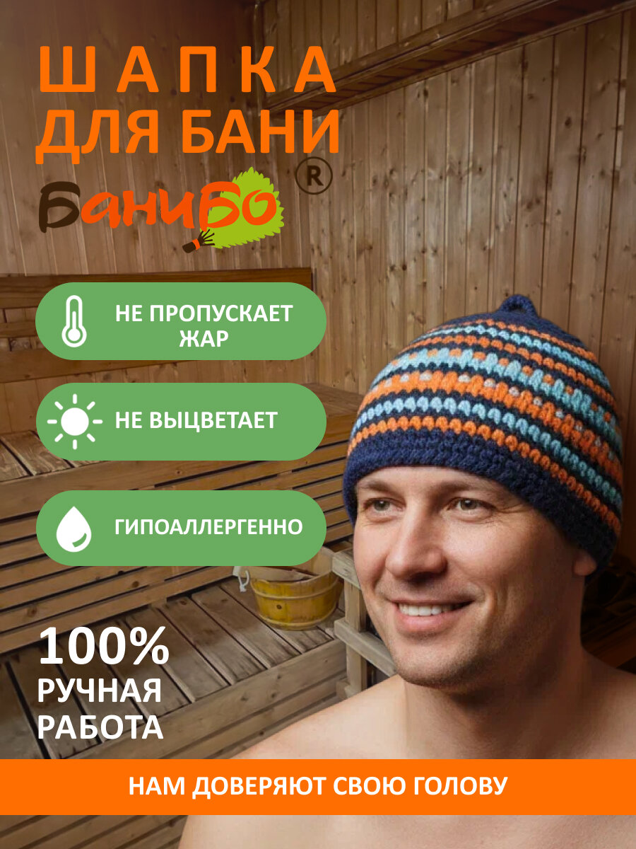 Шапка для бани и сауны банибо ручной работы из высококачественного ПАН акрила