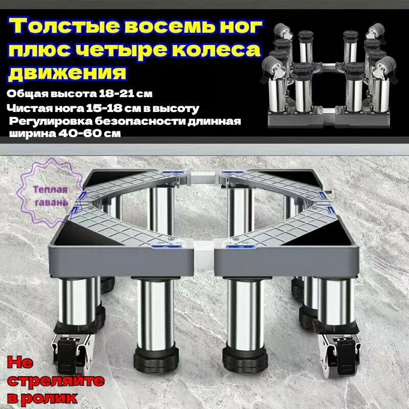 Съемный регулируемый кронштейн для стиральной машины-высота18-21cm