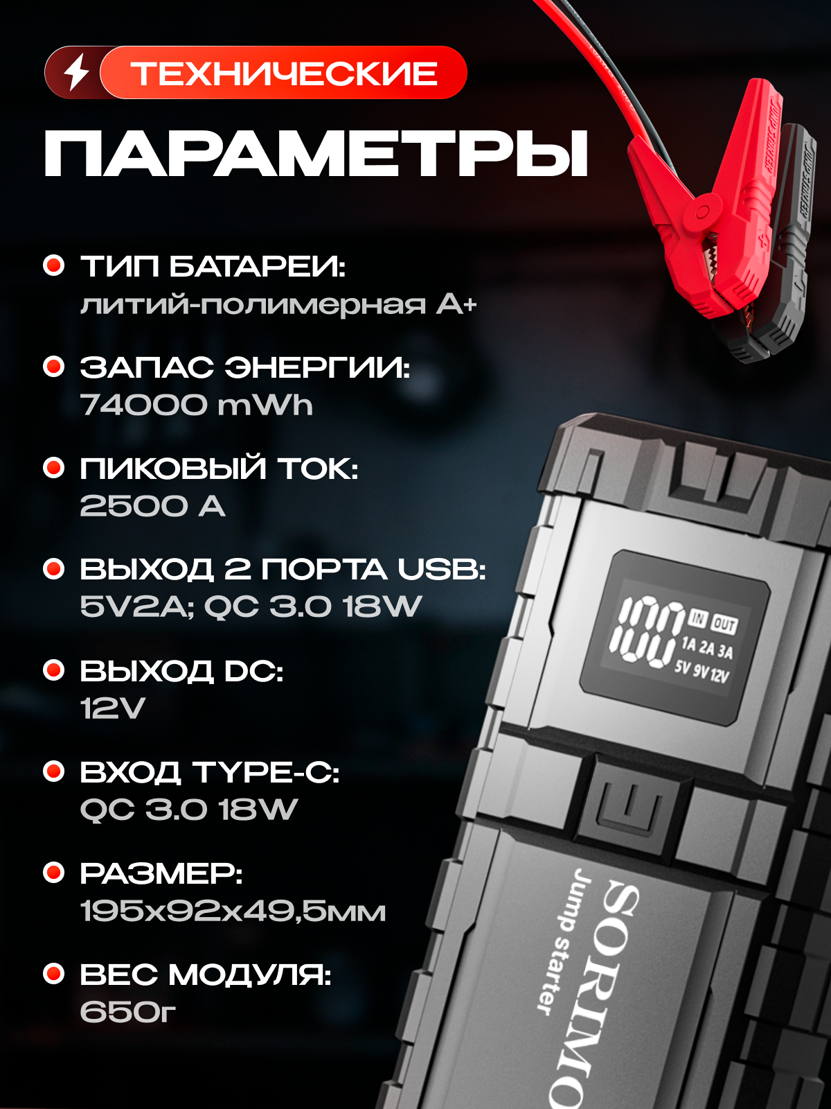 Пуско-зарядное устройство SORIMOTO X6, для автомобиля, 12В, 2500А, с кейсом — фото 1