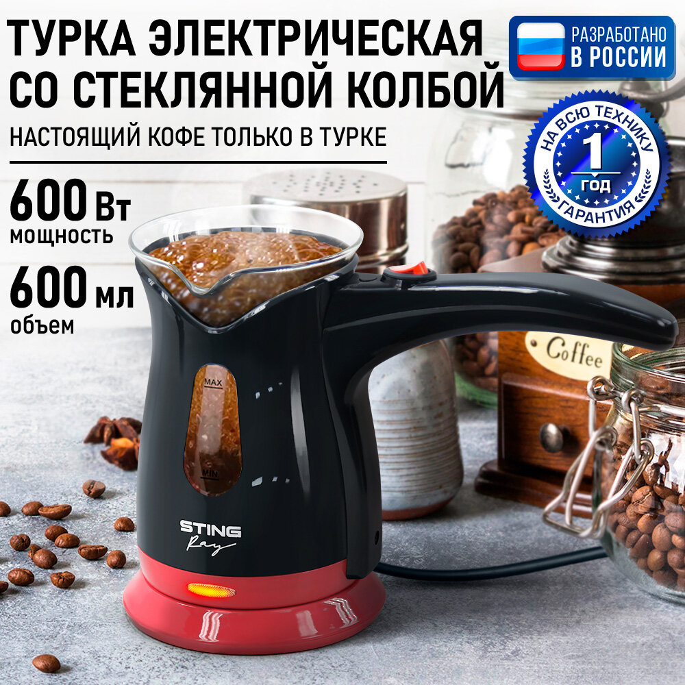 Турка электрическая Stingray ST-CW3150A черный/красный 600Вт 600мл индикатор включения