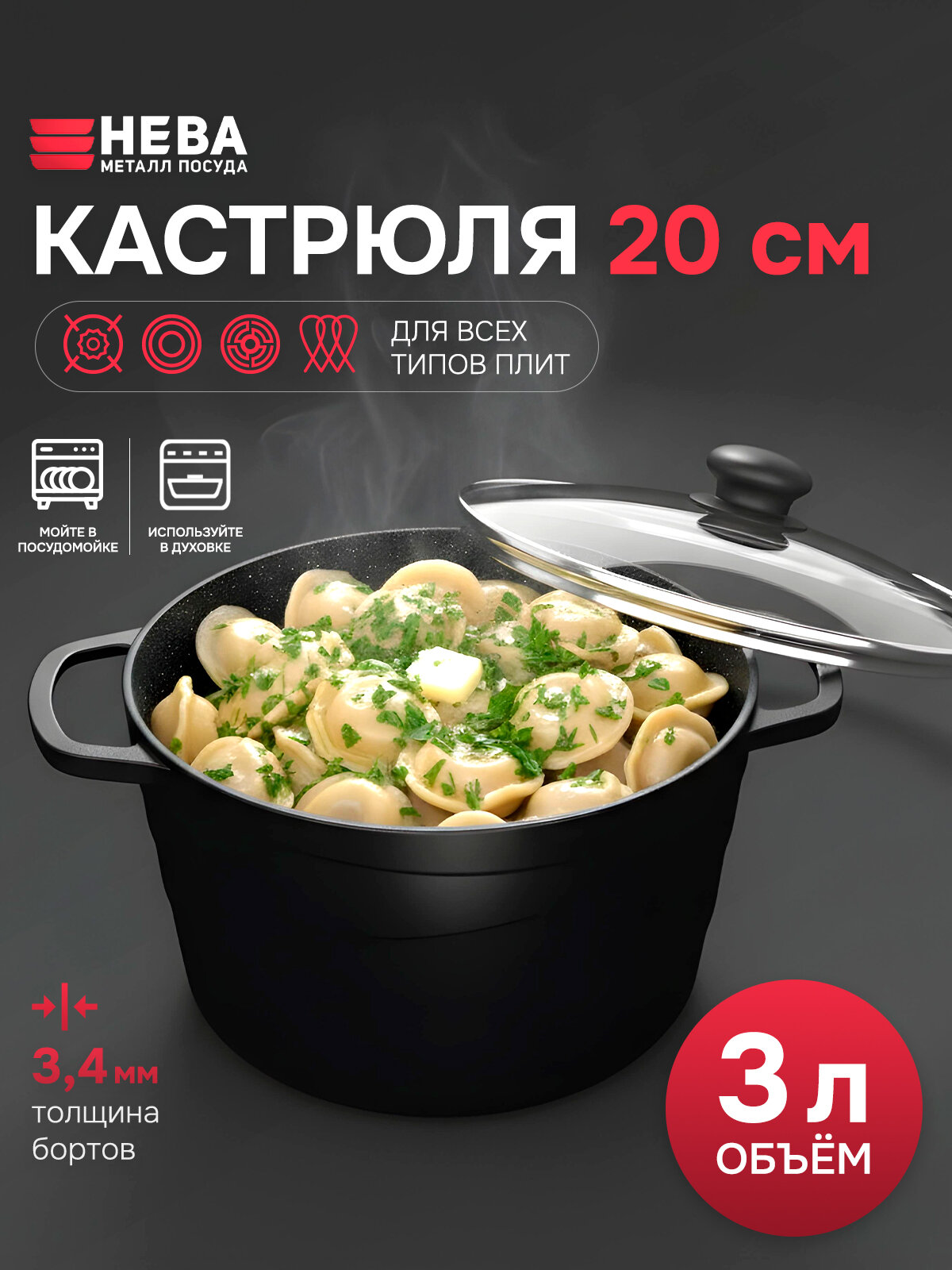 Кастрюля литая со стеклянной крышкой 3л Нева Металл Посуда для всех типов плит
