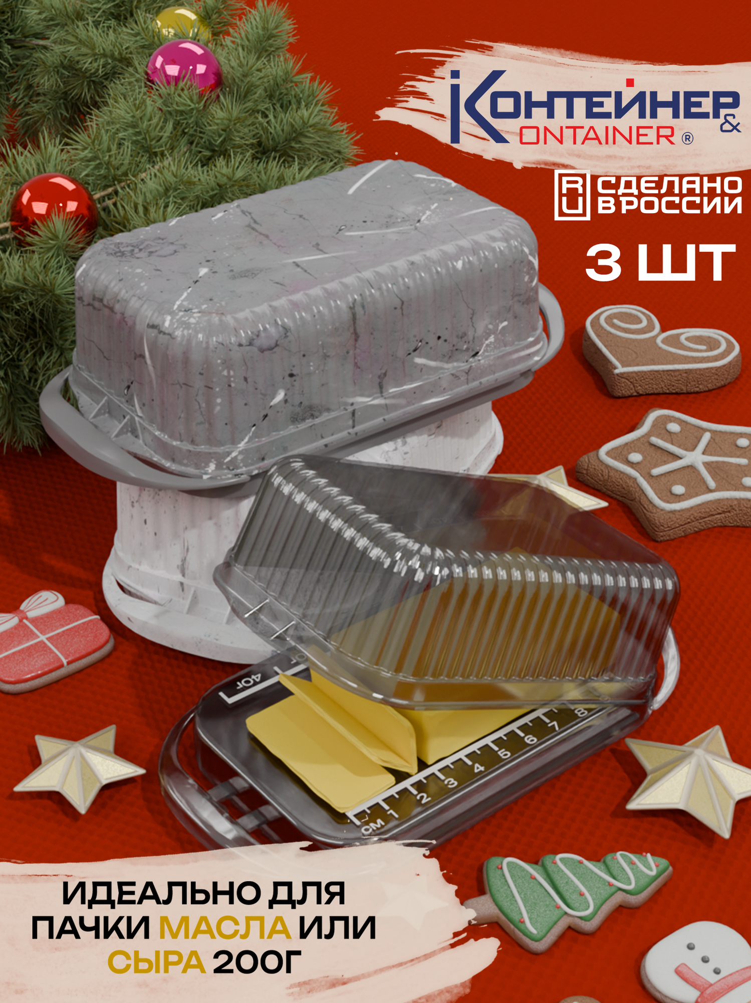Набор маслёнок "Сыр да масло", 3 шт, пластиковая с крышкой, мерные деления