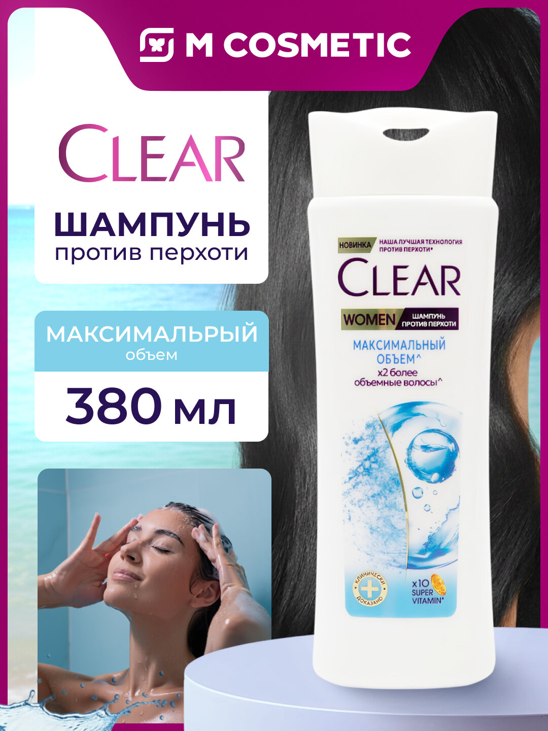 Шампунь Clear Woman "Макс объем", против перхоти, для придания объема, 380 мл