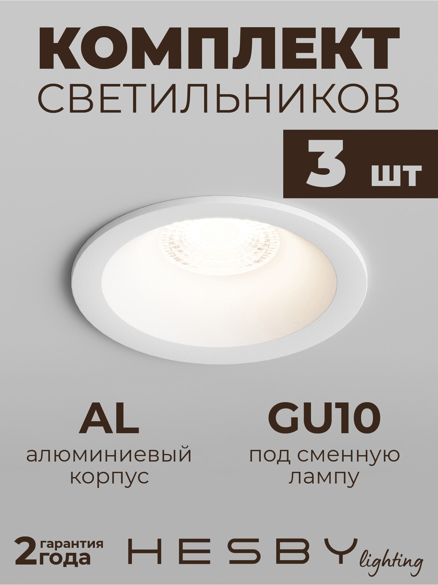 Встраиваемый светильник Hesby Sogne HSBL_0096 IP20,50Вт, GU10, белый (комплект 3 шт)