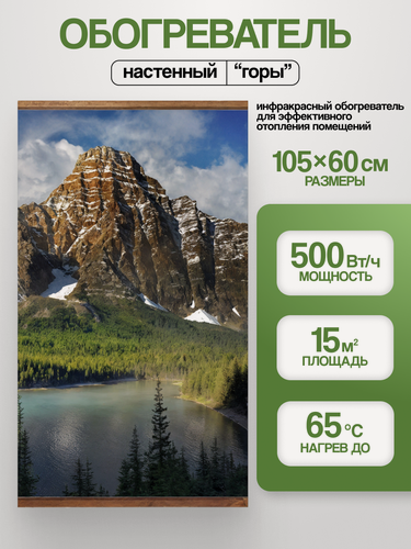 Изображение товара Электрообогреватель настенный Домашний очаг Горы, инфракрасный