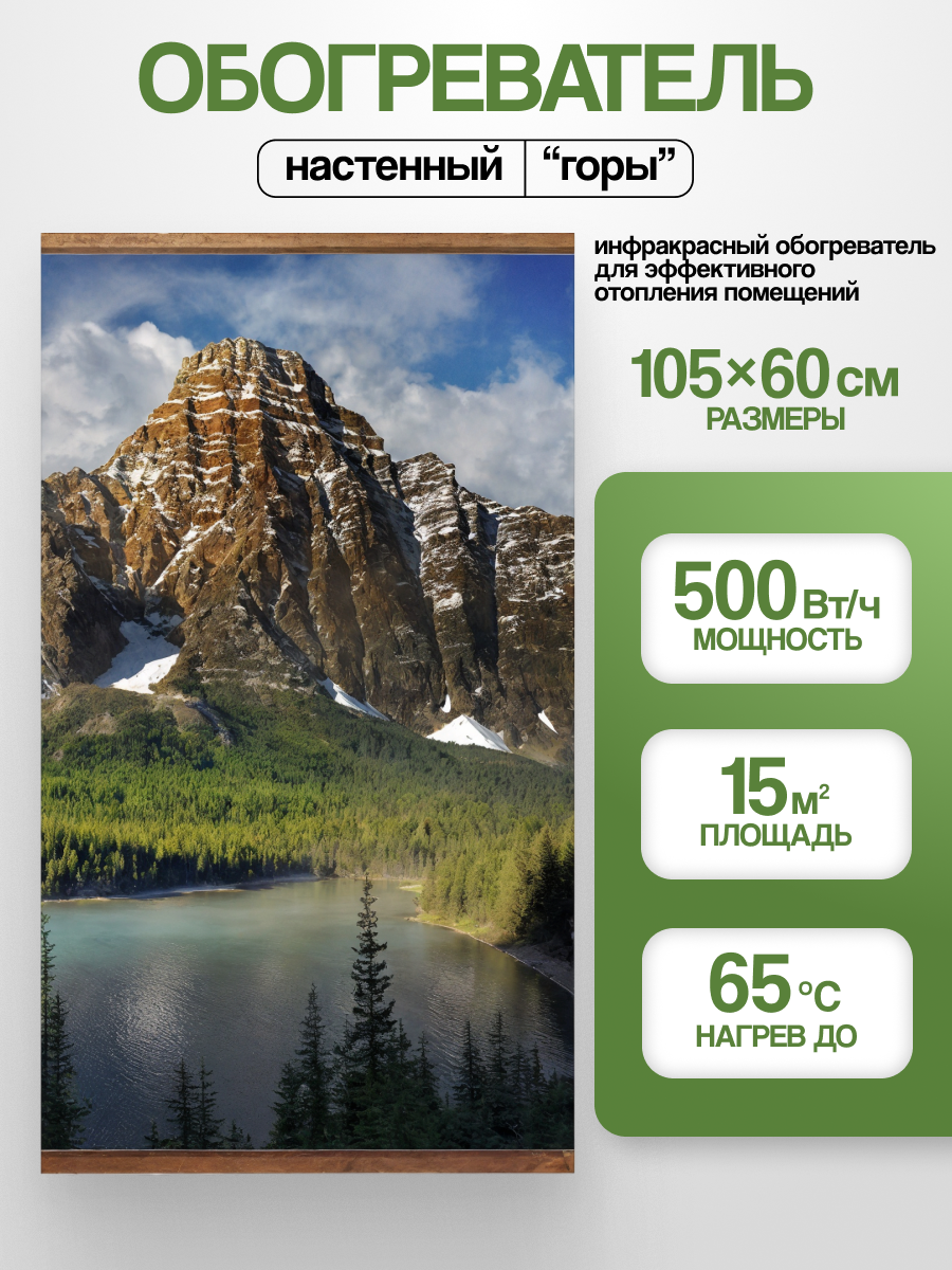 Электрообогреватель настенный Домашний очаг Горы инфракрасный