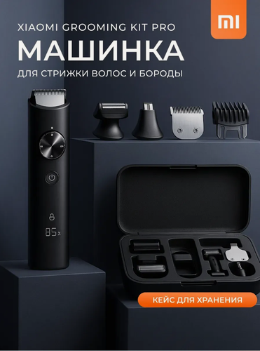 Изображение товара Машинка для стрижки волос мужская с насадками беспроводная, Xiaomi Grooming Kit Pro XMGHT2KITLF, черная Global