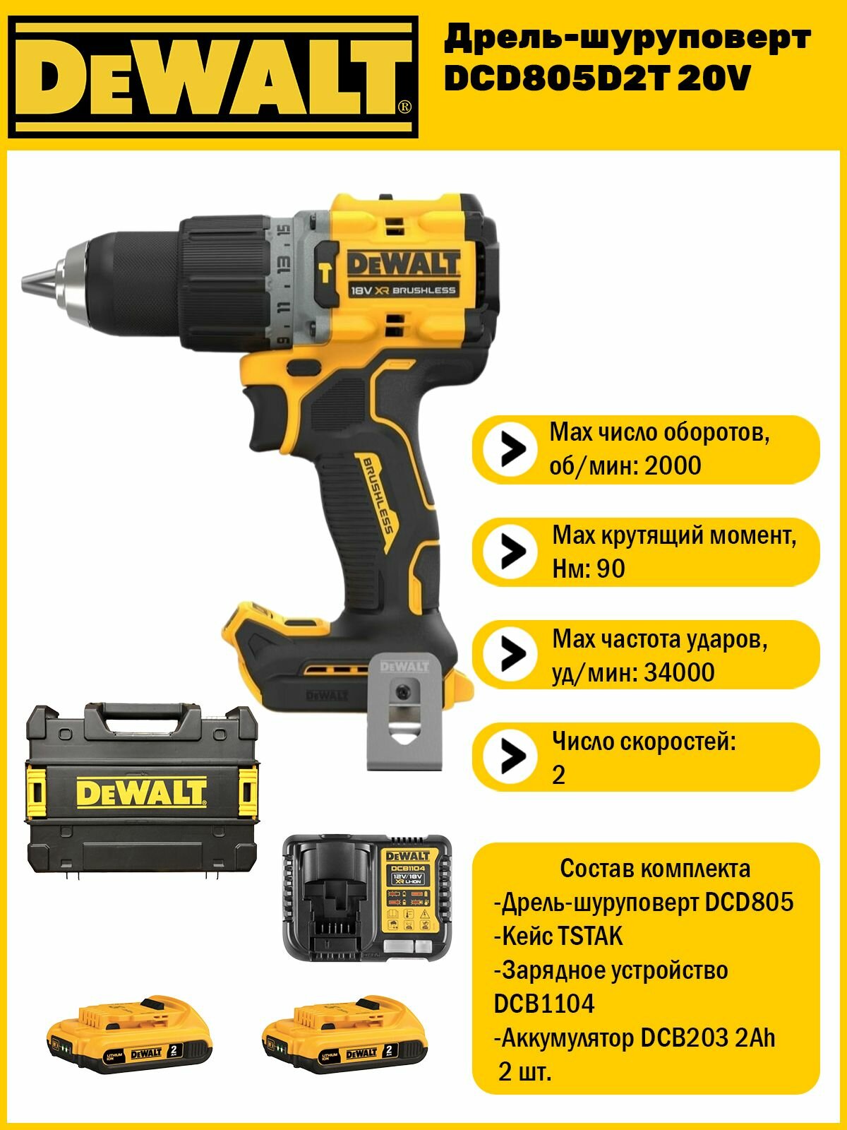 Аккумуляторная дрель-шуруповерт Dewalt DCD 805 D2 (2 АКБ 2 Ач XR и ЗУ в кейсе TSTAK)
