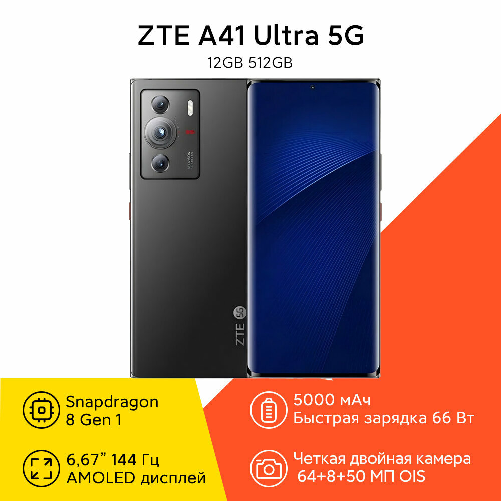 Смартфон ZTE A41 Ultra 12/512 ГБ CN (Global ROM), Dual nano SIM, Черный