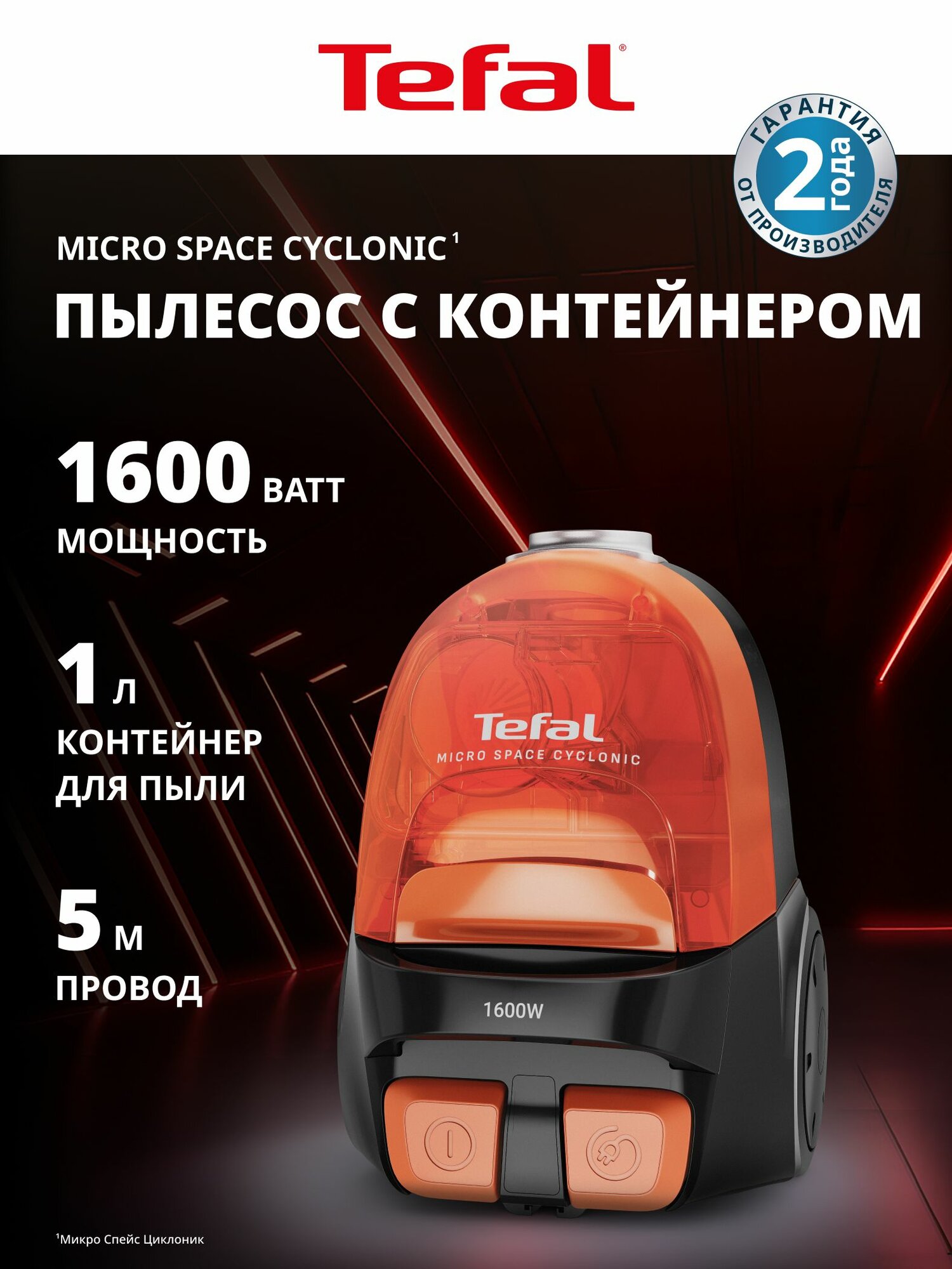 Пылесос для дома Tefal Micro Space Cyclonic TW3235EA с контейнером циклонным фильтром 1600 Вт