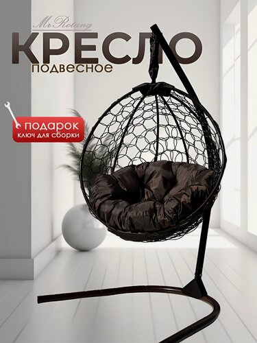 Изображение товара Подвесное кресло, кресло кокон