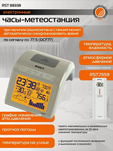 Изображение товара Настольные часы метеостанция RST Snail 338 беспроводным выносным датчиком