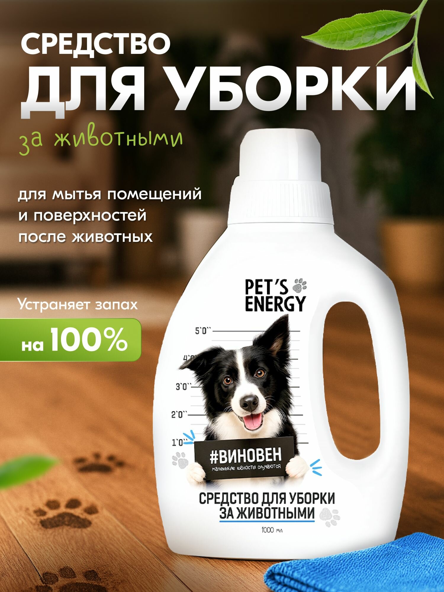 Средство для мытья полов с животными от запаха мочи, нейтрализатор 1 л