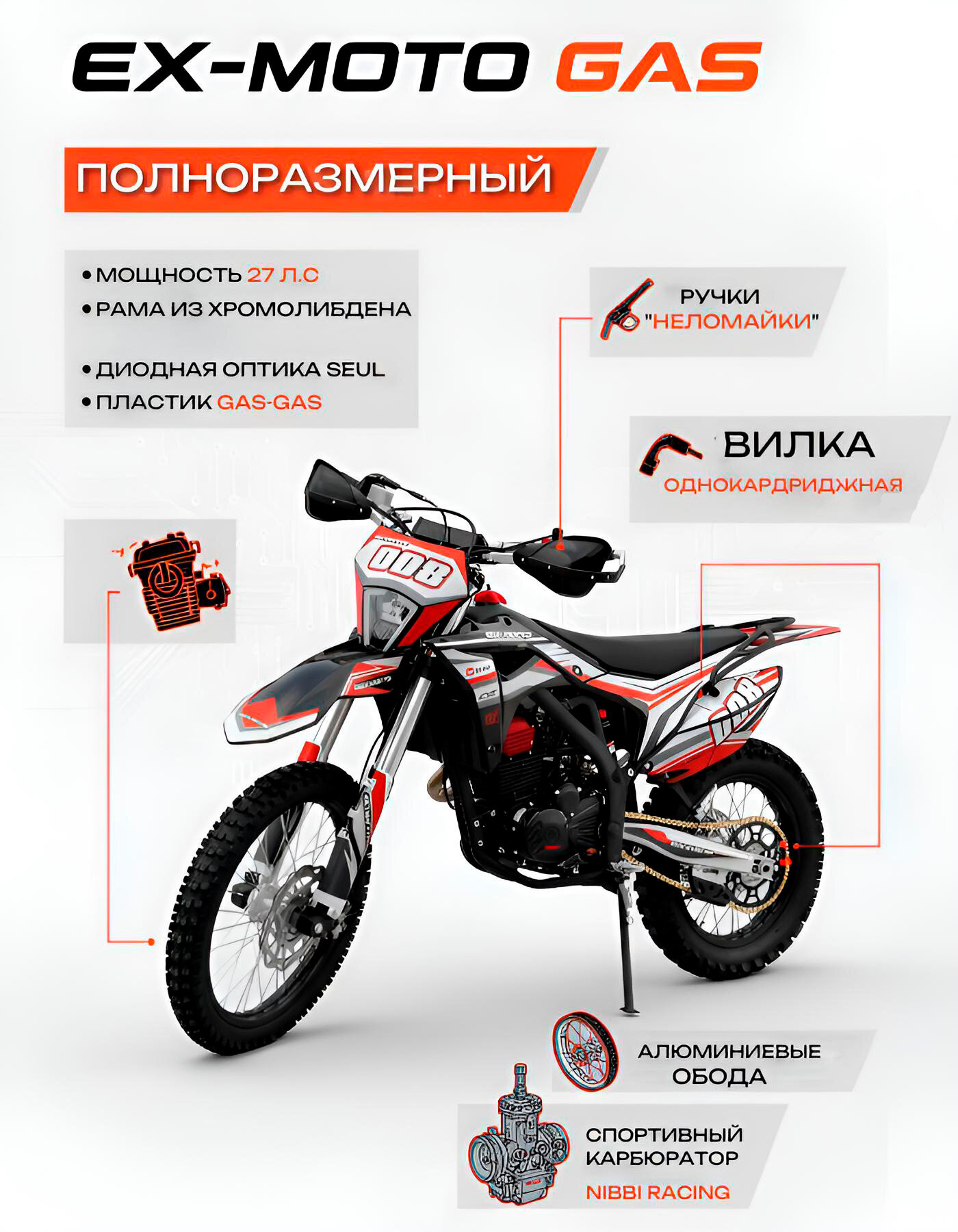 Кроссовый Эндуро мотоцикл EX-MOTO GAS SR300-2 177FMN