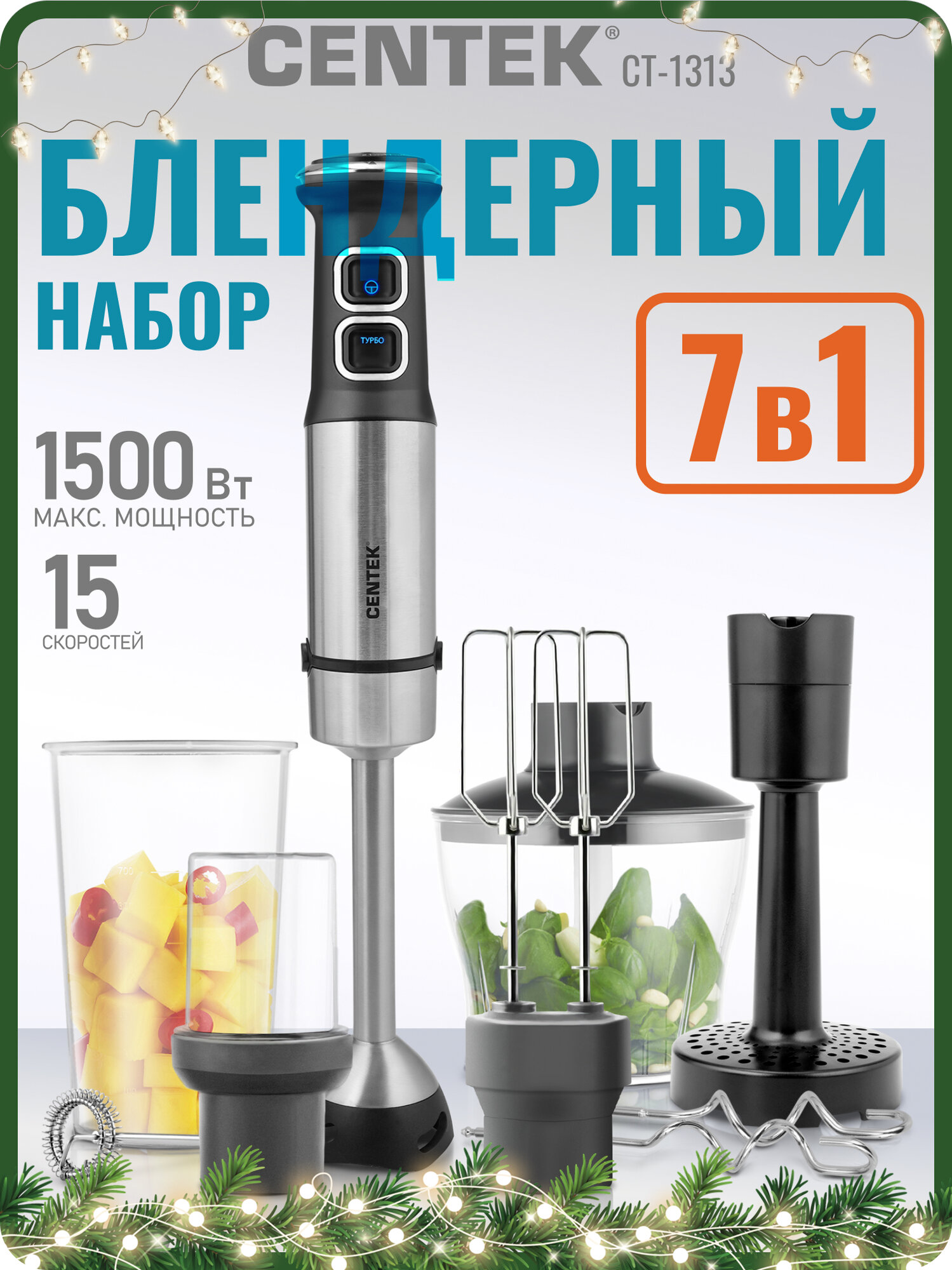 Блендер Centek CT-1313 15 в 1 мощность 1500 Вт LED-индикатор чёрный