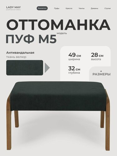 Изображение товара Пуфик для ног M5 LADY MAY 49 x 32 x 28 см, Велюр