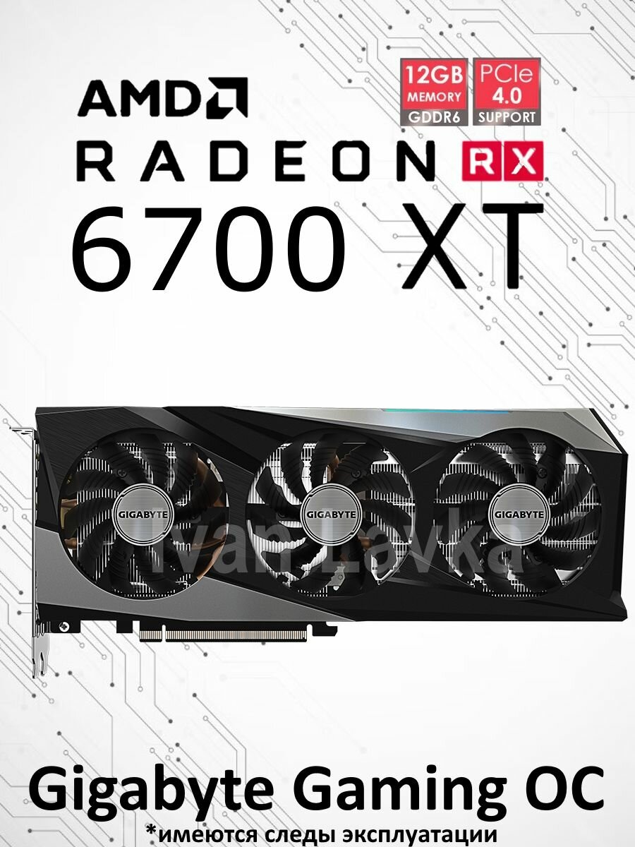 Видеокарта AMD Radeon RX 6700 XT 12Gb Gigabyte Gaming