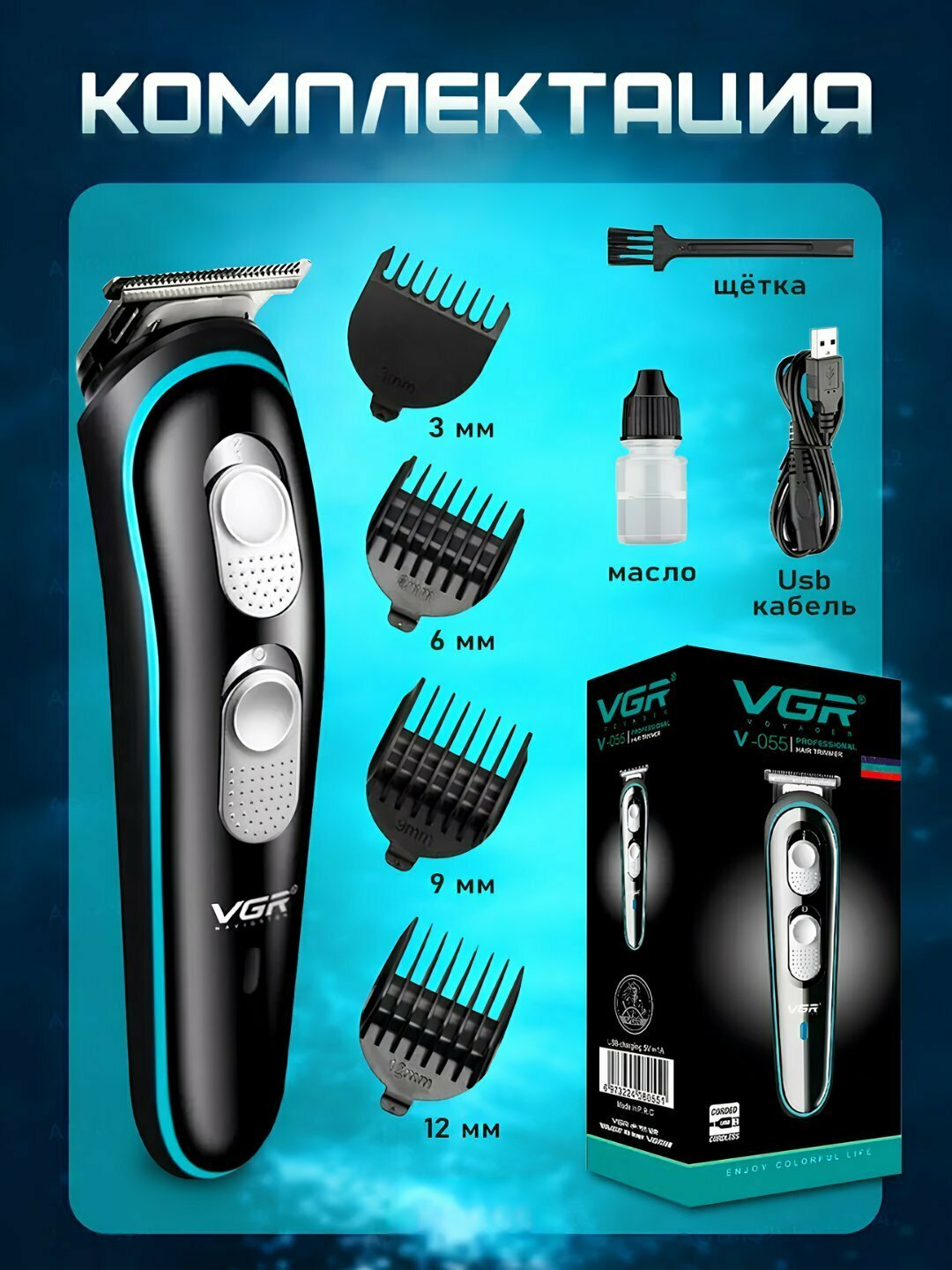 Машинка для стрижки VGR V-055 3-в-1, беспроводная, нержавеющая сталь, 4 насадки