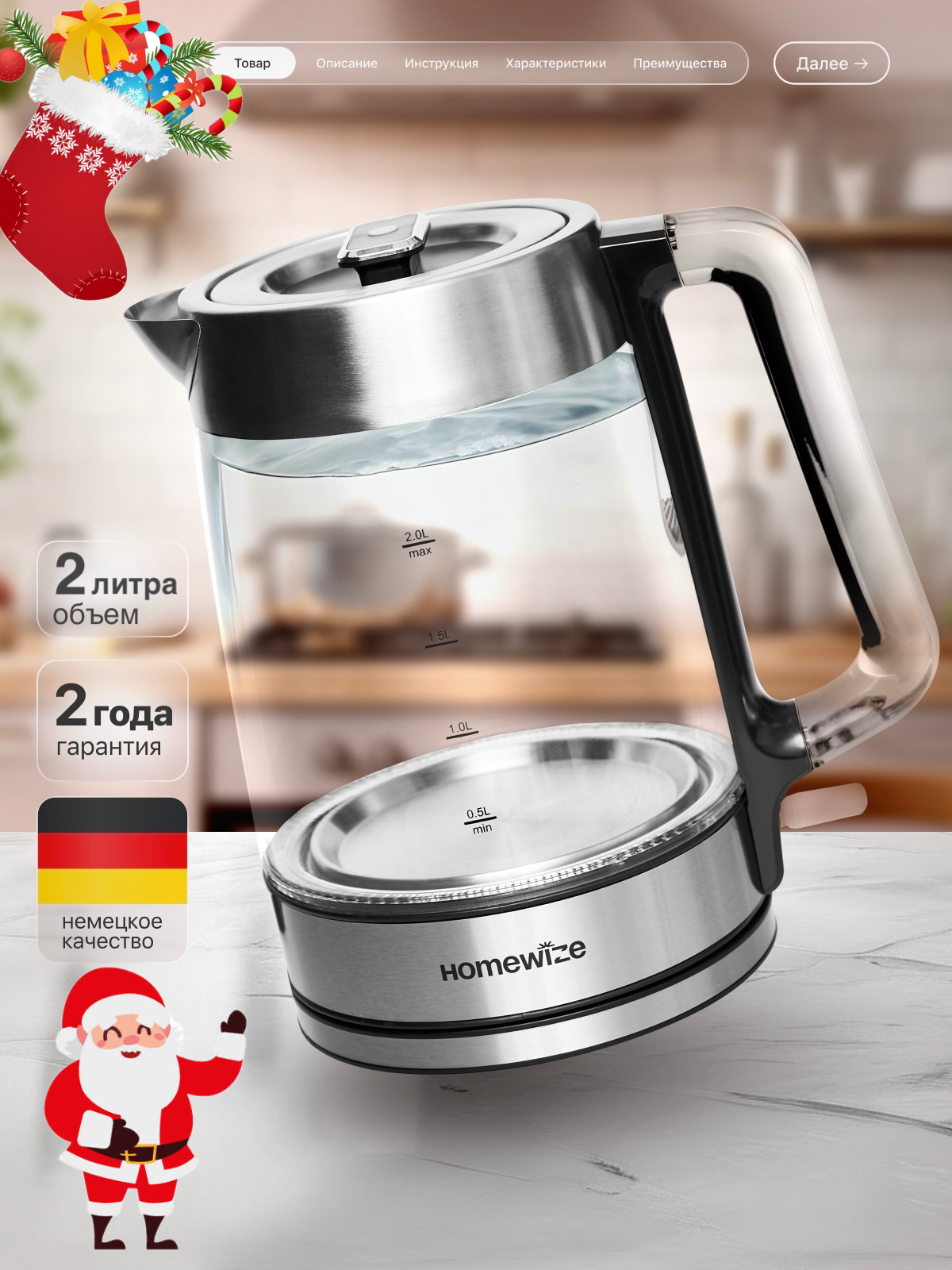 Чайник стеклянный электрический HOMEWIZE 2 л 2200Вт прозрачный