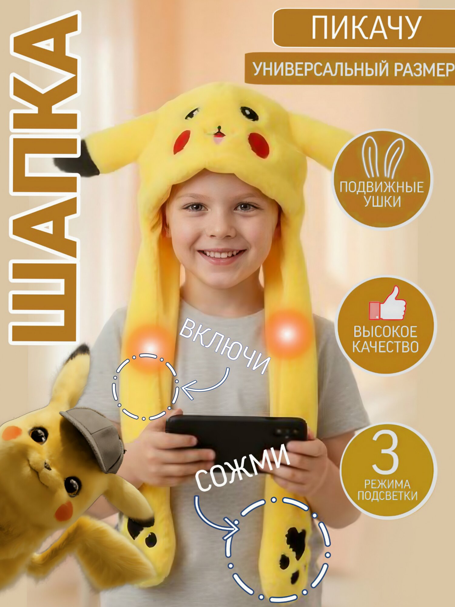 Шапка светящаяся с подвижными ушками желтая / шапочка карнавальная с подсветкой для праздника