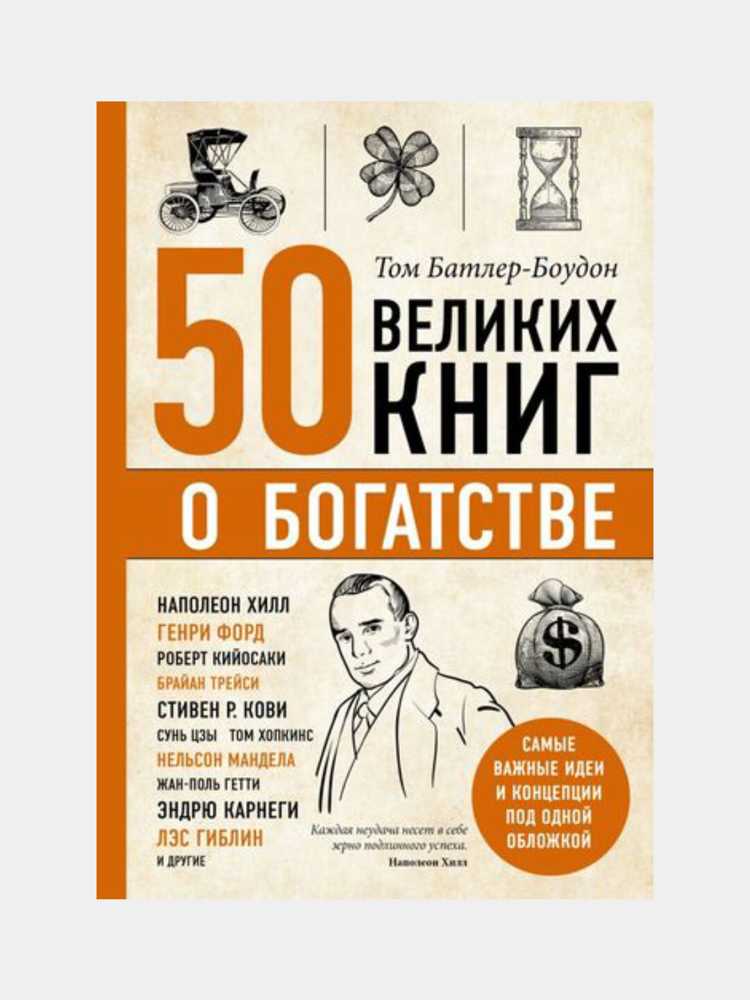 50 великих книг о богатстве