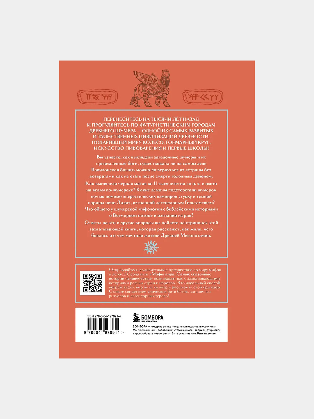 "Мифы шумеров" — Алла Борисова — фото 1
