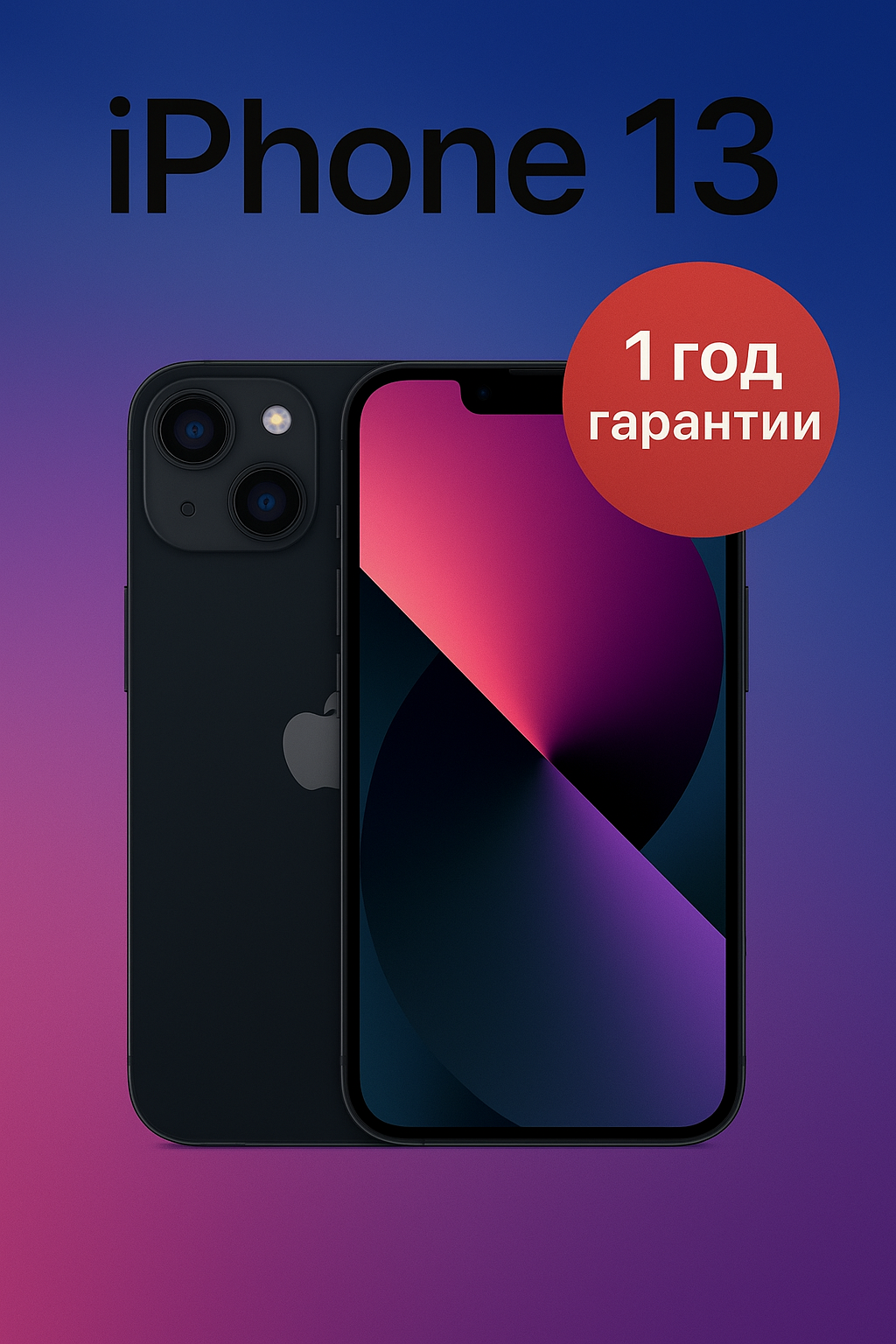 Смартфон Apple iPhone 13 128 ГБ, iOS15 (NanoSim+eSim), Midnight (темная ночь)