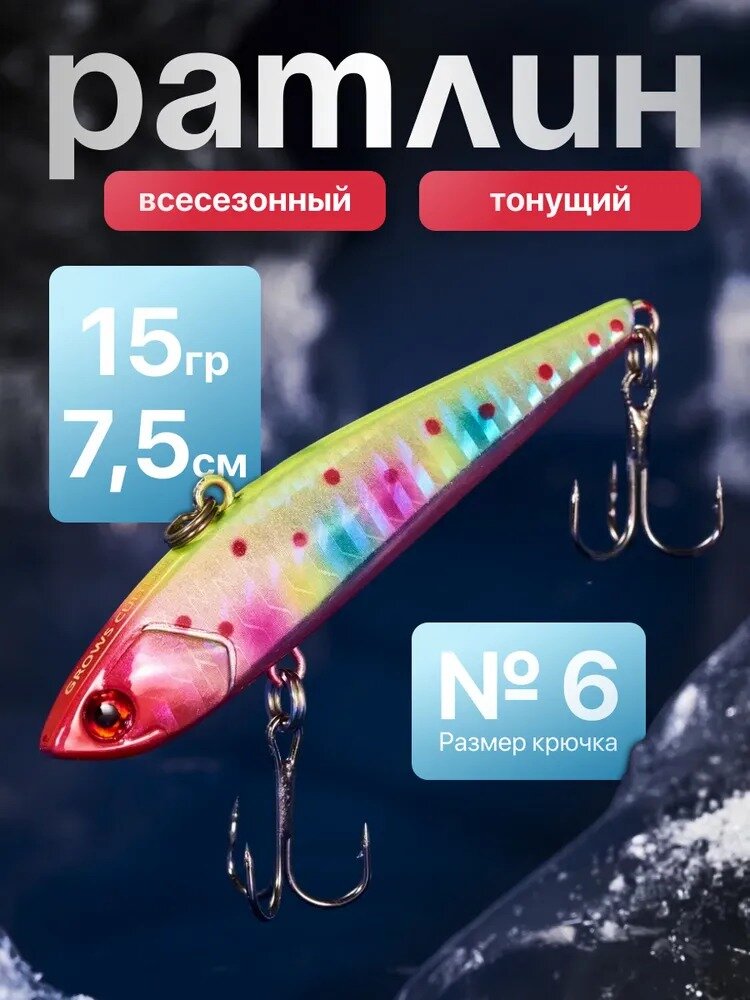 Ратлин для зимней рыбалки на судака Виб раттлин на судака, форель; воблер зимний глубинный Eclipse Mini Slight (7,5 см)