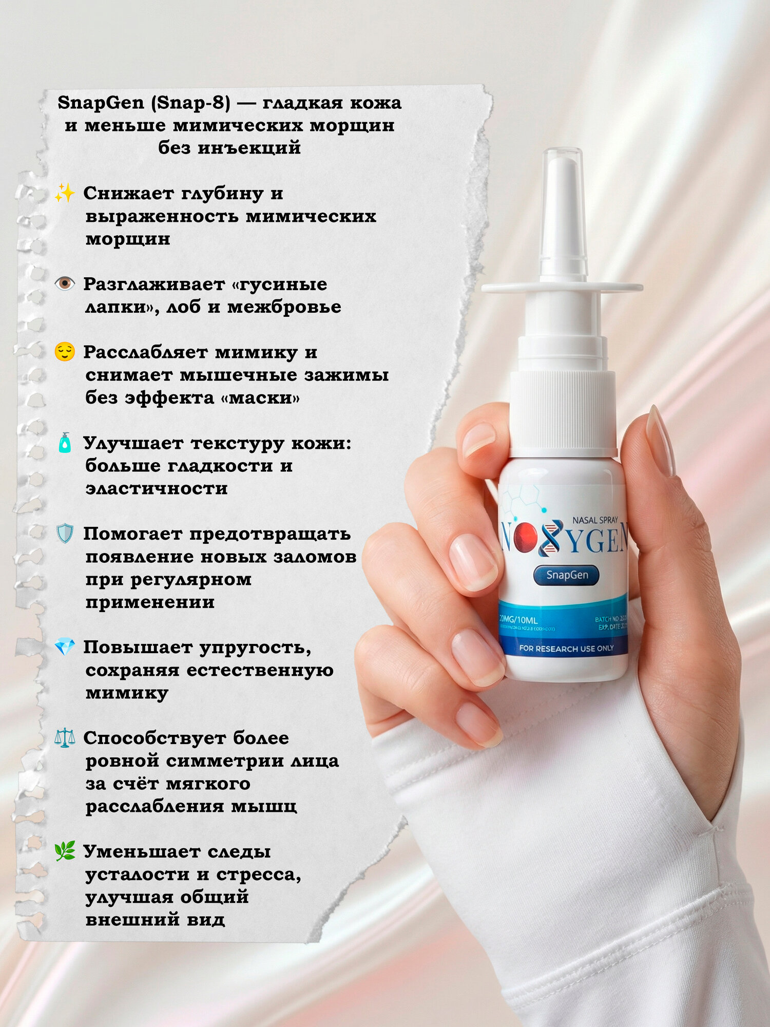 Noxygen SnapGen 20mg/10ml замедление процессов старения, против морщин, поддержание молодости кожи