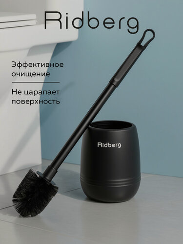 Изображение товара Ершик для унитаза RIDBERG Toilet Brush Black, полипропилен, черный