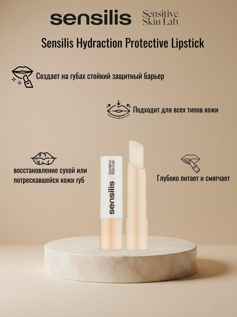 Бальзам для губ Hydraction BALM