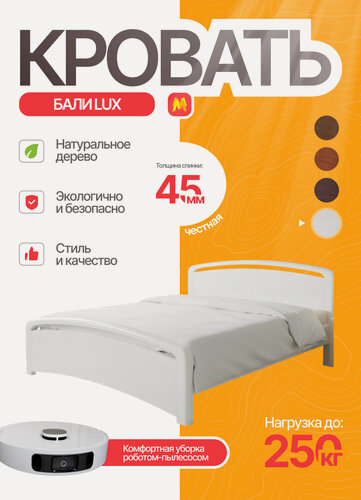 Изображение товара Кровать Бали Люкс из массива сосны, спальное место (ШхД): 120x200, цвет: белая эмаль