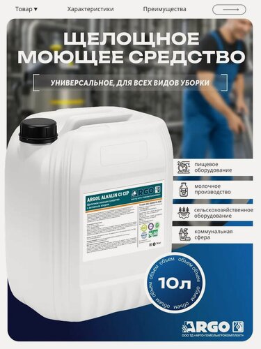 Изображение товара Щелочное активное универсальное моющее средство с хлором 10 литров