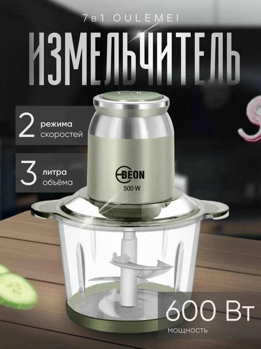Измельчитель 7 в 1 OULEMEI