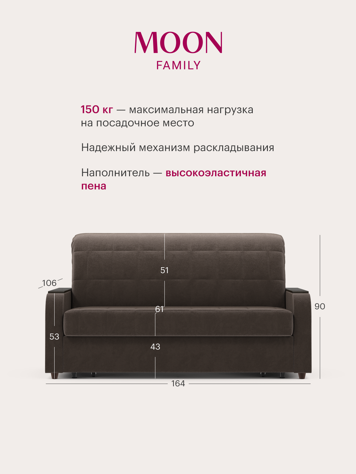 Диван-кровать раскладной, аккордеон MOON FAMILY 144, коричневый велюр, 164х106х90, спальное место 140х200, Эксклюзивная пена UniqFoam — фото 1