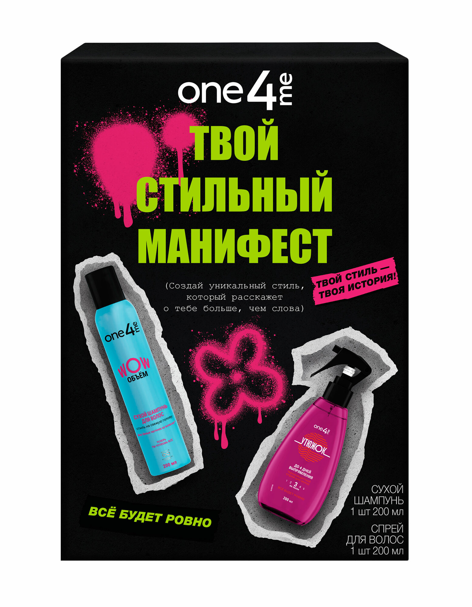 Подарочный набор One4me «Твой стильный манифест». Сухой шампунь «WOW объём», Термозащитный спрей «Утюжок»