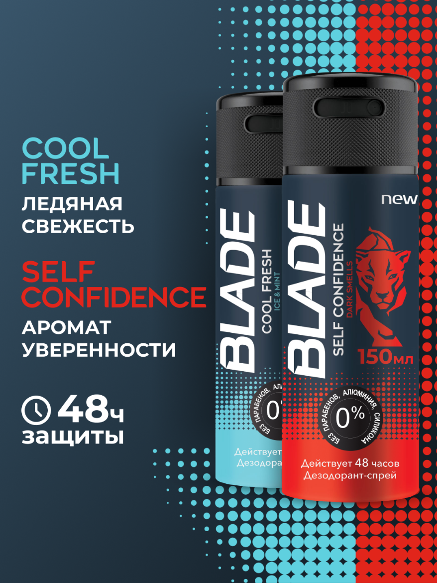 Набор дезодорантов-спреев BLADE, 2 шт по 150 мл