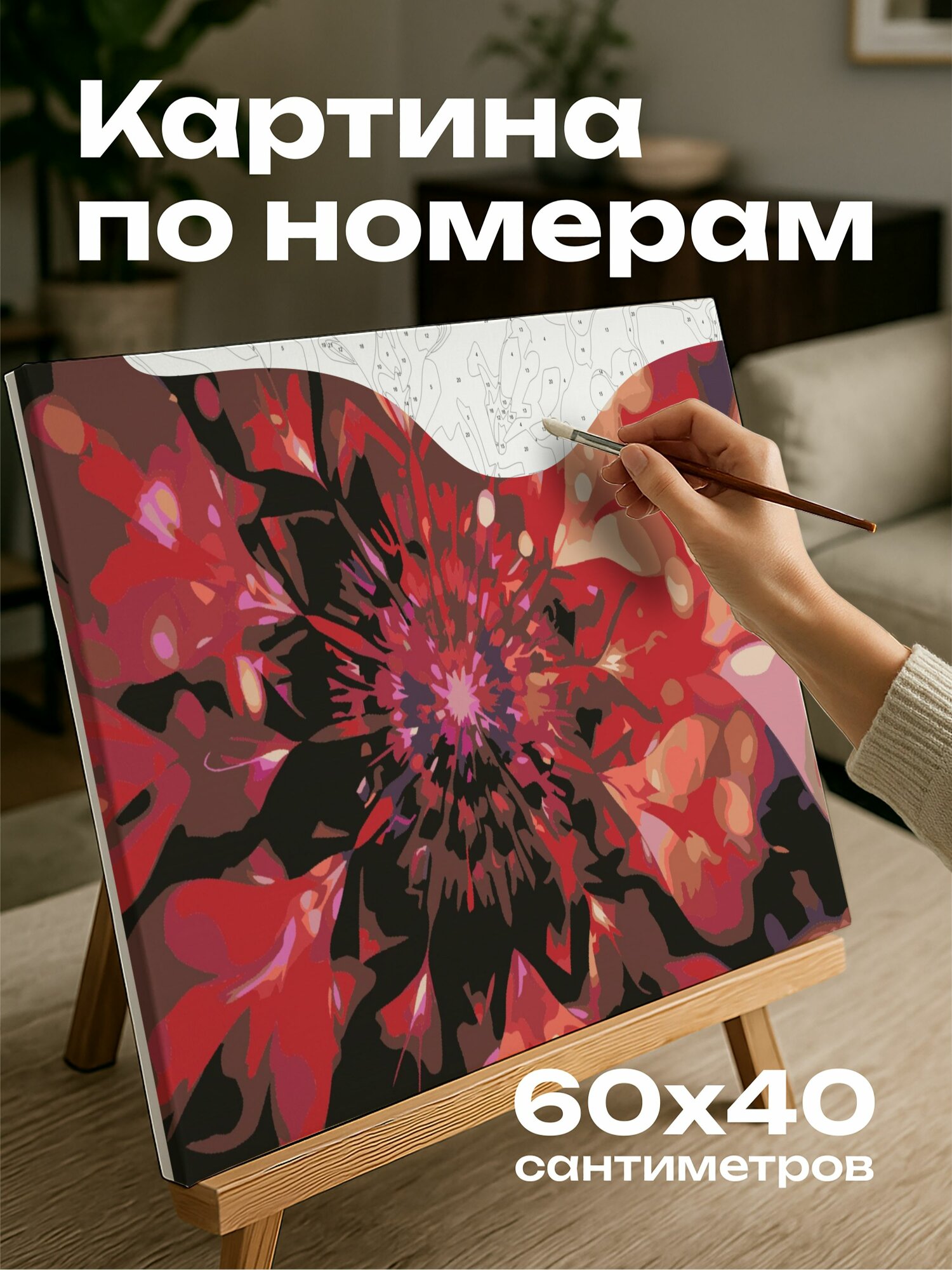 Картина по номерам 60x40 см, анимация, GIF-файл, калейдоскоп, закрученные узоры, меняющиеся цвета