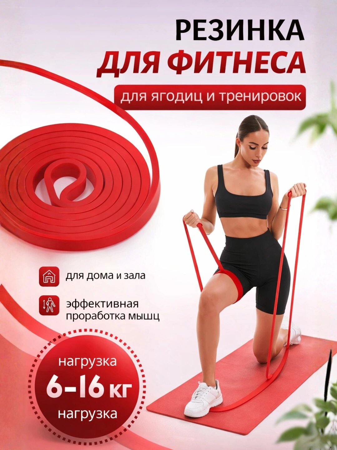 Фитнес-резинка красная, эспандер ленточный, для силовых тренировок, резиновые петли для подтягивания 6-16 кг нагрузка