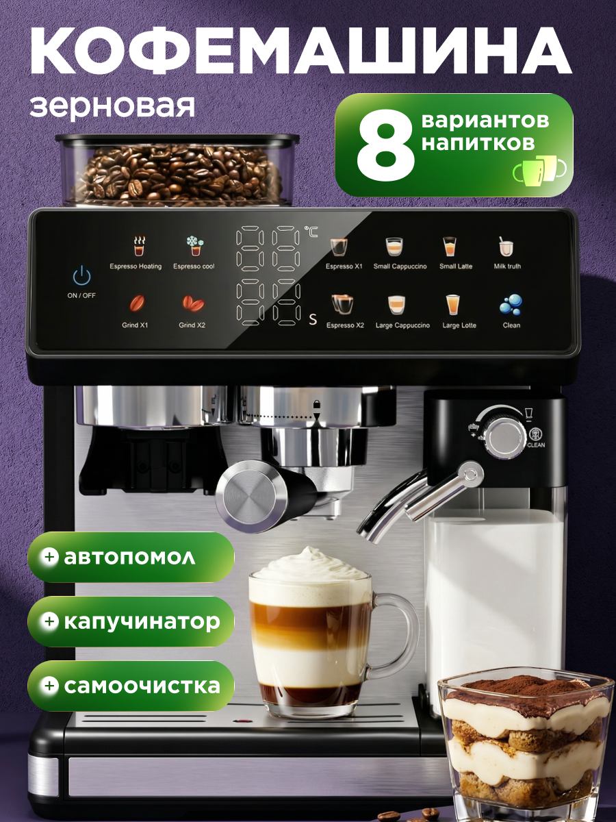 Кофемашина автоматическая рожковая / Кофеварка электрическая с капучинатором и подогревом