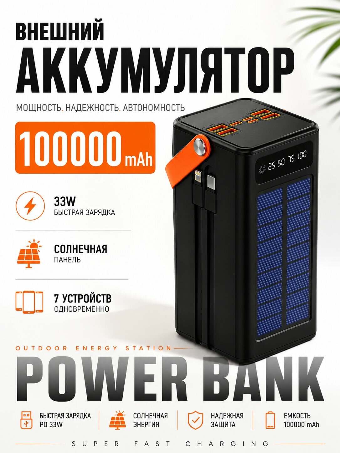 Внешний аккумулятор, 100000 мАч, 33 Вт, черный, h090