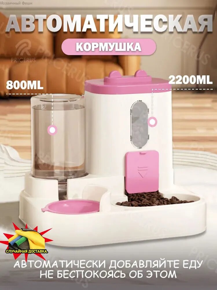 Кормушка для домашних животных "два в одном", автоматический дозатор корма и воды для кошек и собак мелких пород