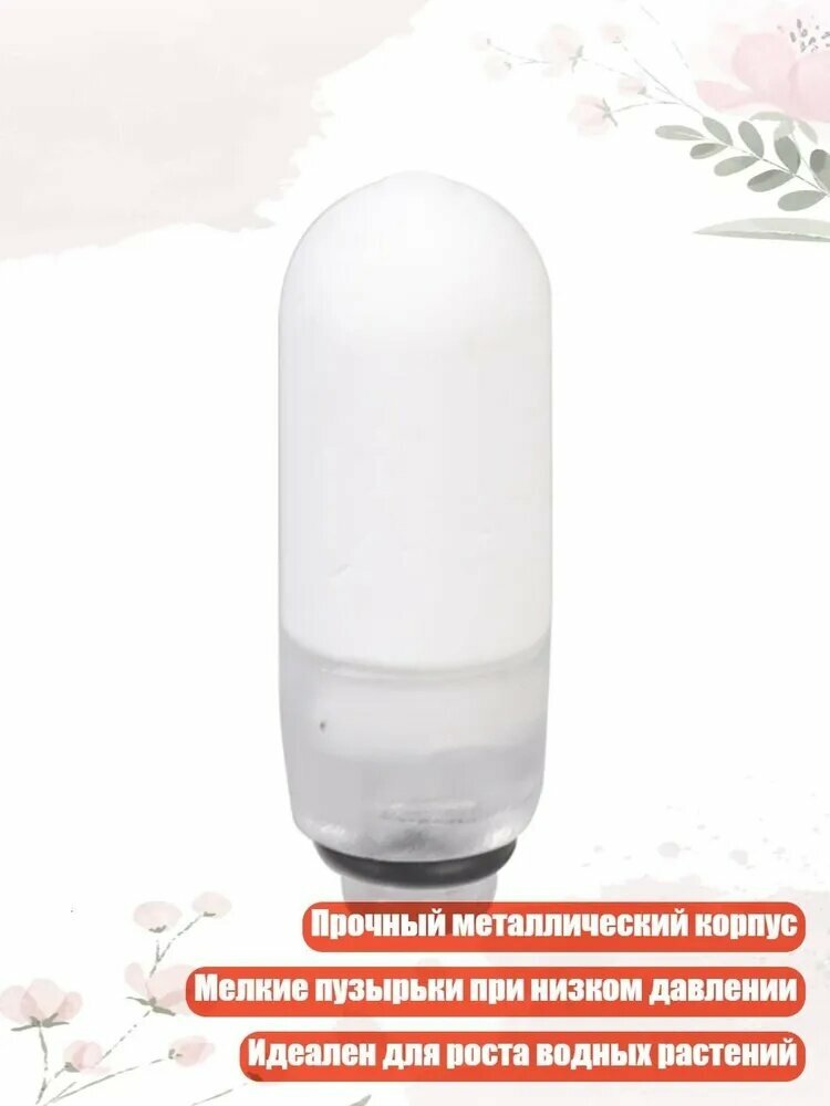 Металлический диффузор CO2 для здоровья растений в аквариумах, - Детализирующая головка