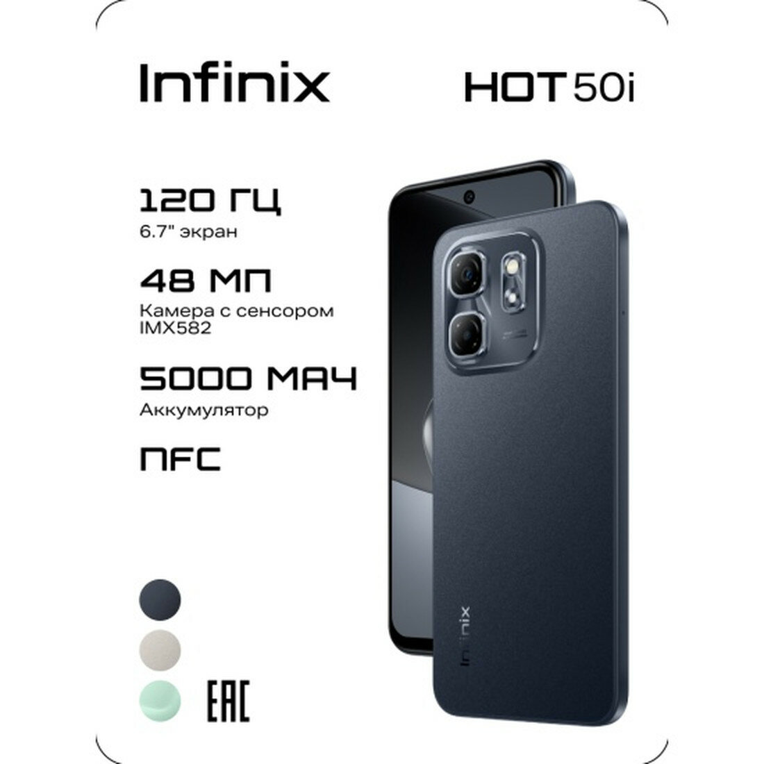Смартфон Infinix HOT 50i, 4/128 ГБ, черный