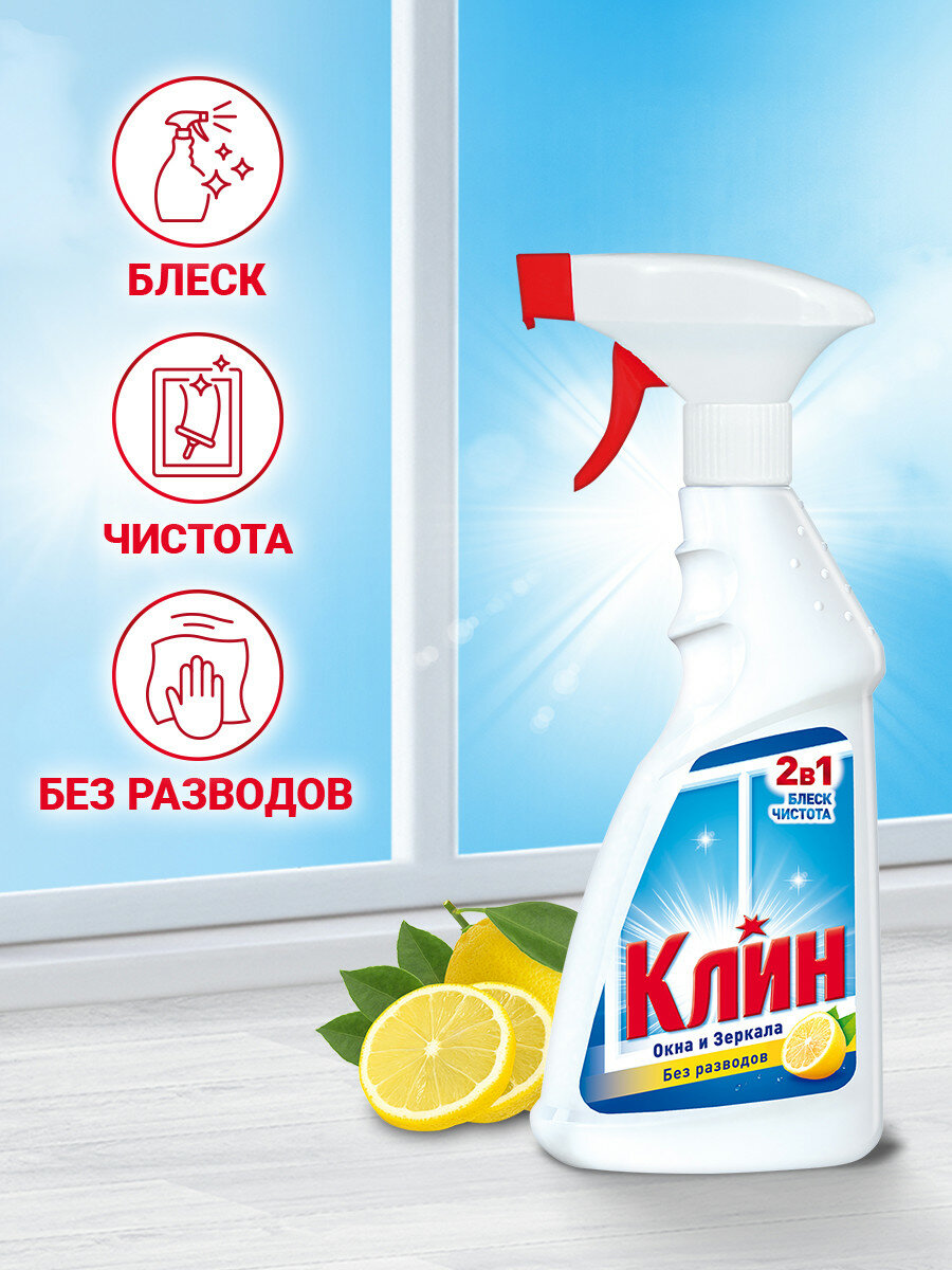 Средство для мытья окон и стекол Клин Лимон 500 мл